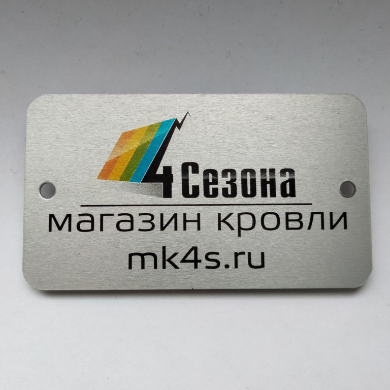 шильдик с цветной печатью